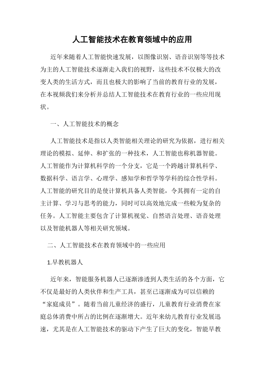 如何通过人工智能技术优化重工机械的成本控制 如何通过人工智能技术优化重工机械的成本控制
