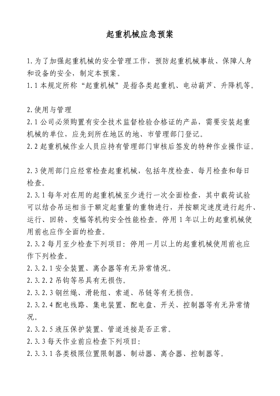 【金年会客户端】如何在紧急情况下有效应对重工机械事故
